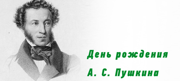 Созвездию пушкина. В созвездии Пушкина.